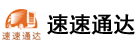 合肥搬家公司_合肥速速通達搬家公司